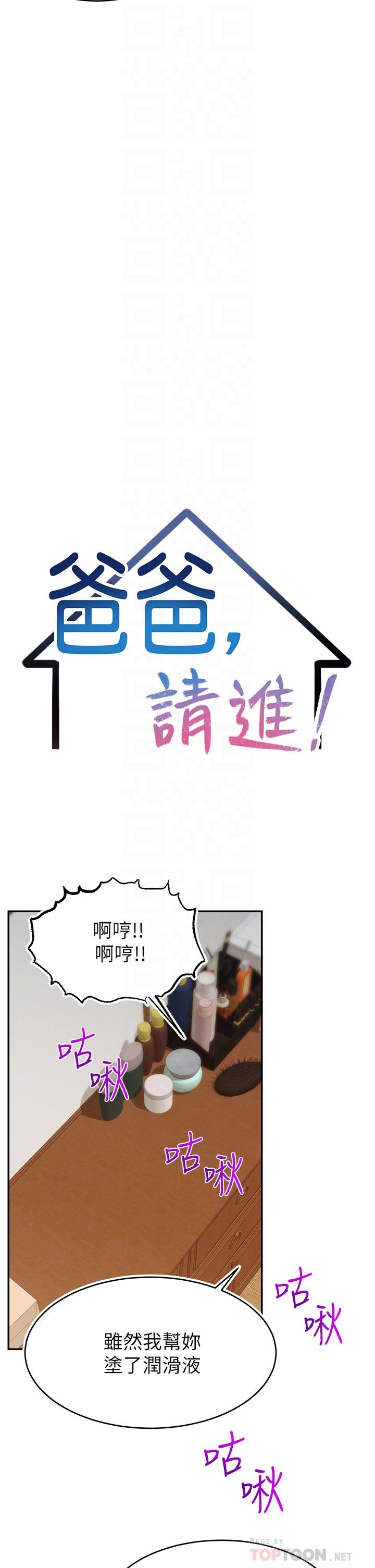 第47話-我也要讓爸爽翻天 - 第10.jpg页