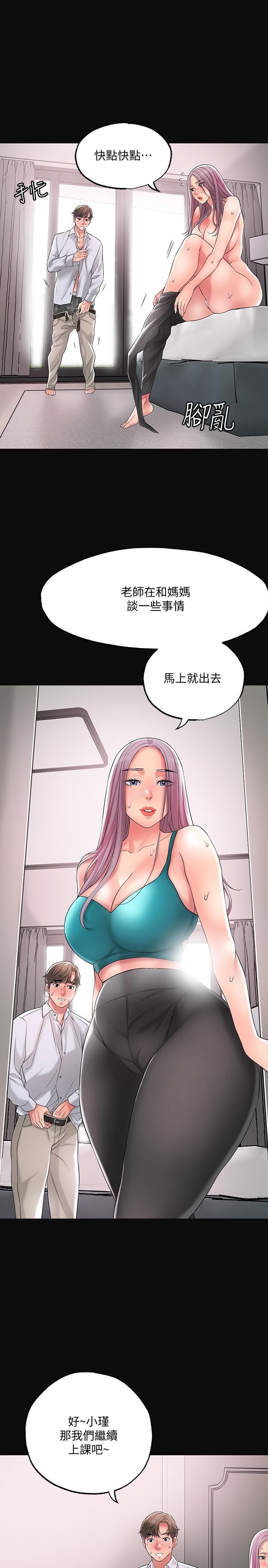 第17話-老師，今天我老公不在家 - 第11.jpg页