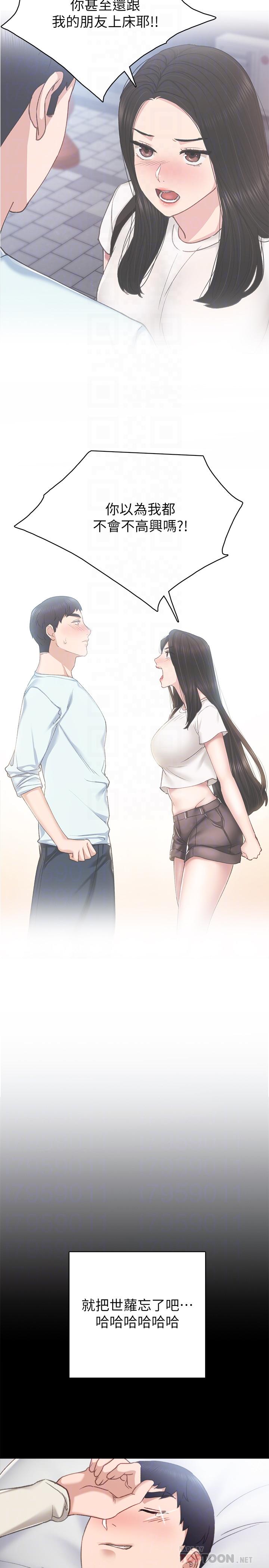 第64話-璟珊真的戀愛了 - 第10.jpg页