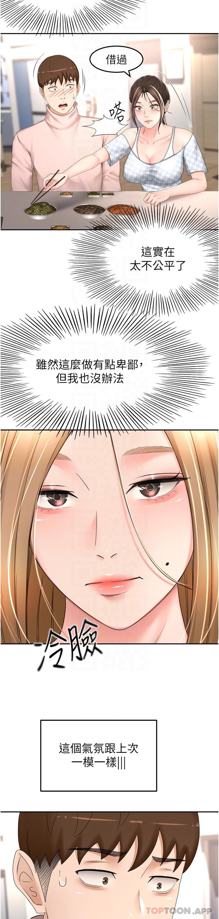 第73话-成人版叠叠乐 - 第13.jpg页