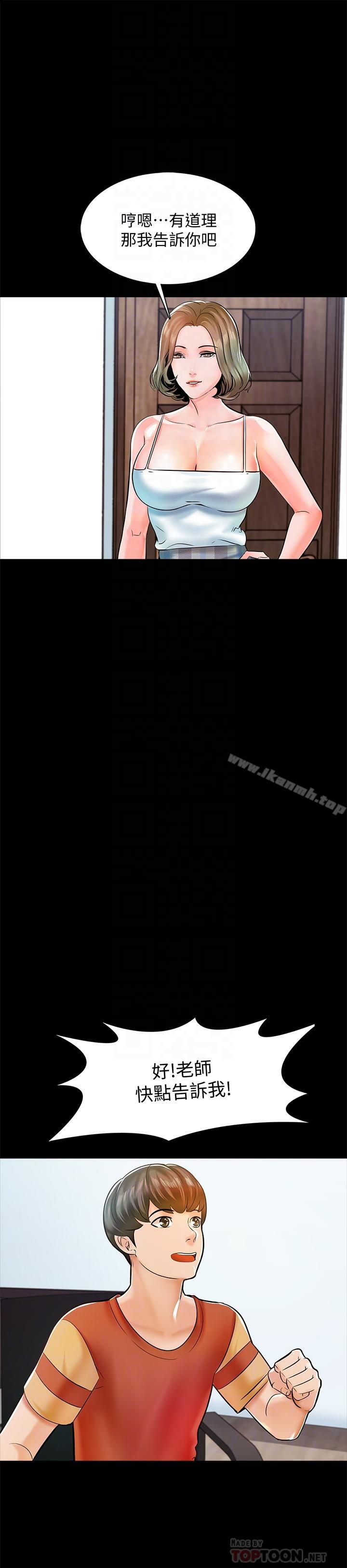 第13话-另一个家教老师 - 第8.jpg页