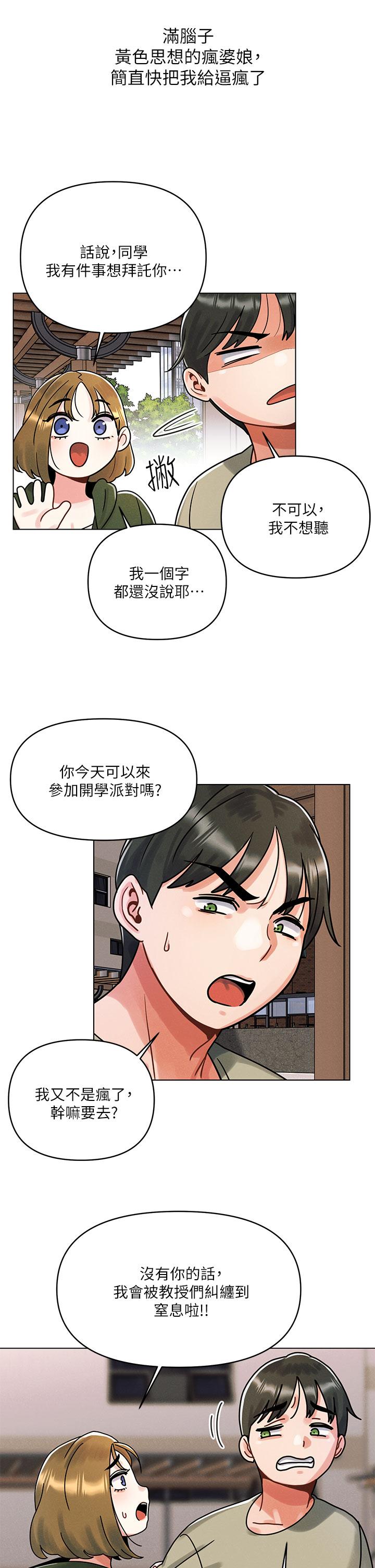 第1話-完美純潔的女朋友 - 第45.jpg页