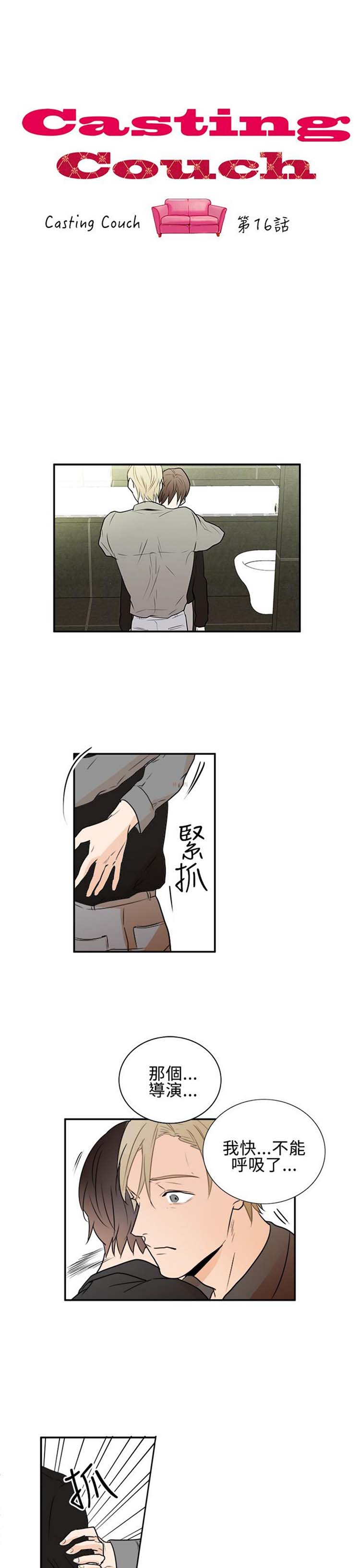 Casting Couch 第 16 话 第1页