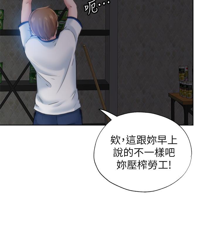 第3话-專屬兩人的特別課程 - 第22.jpg页