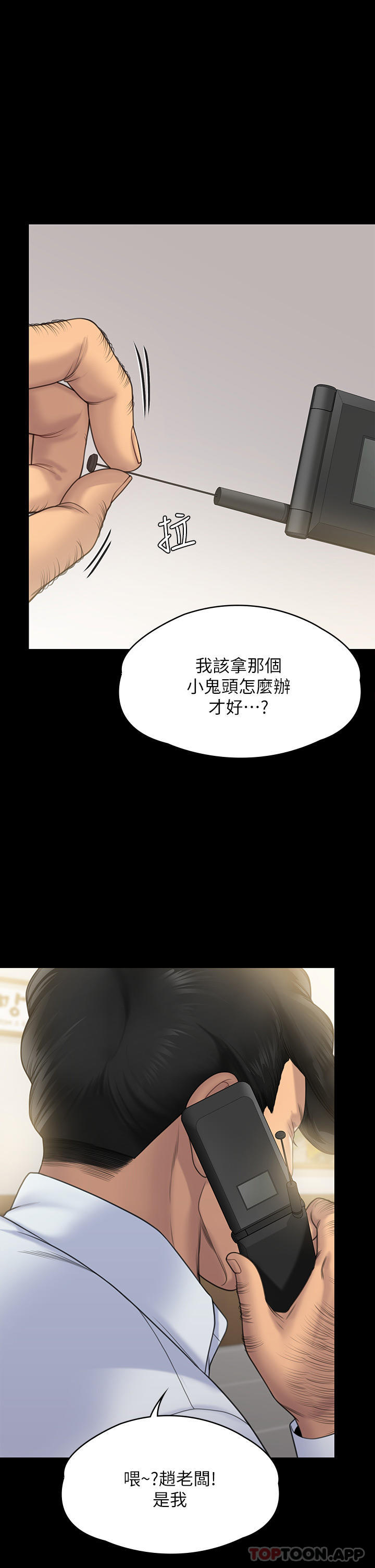 第261话-朴斗汉，我要杀了你 - 第1.jpg页