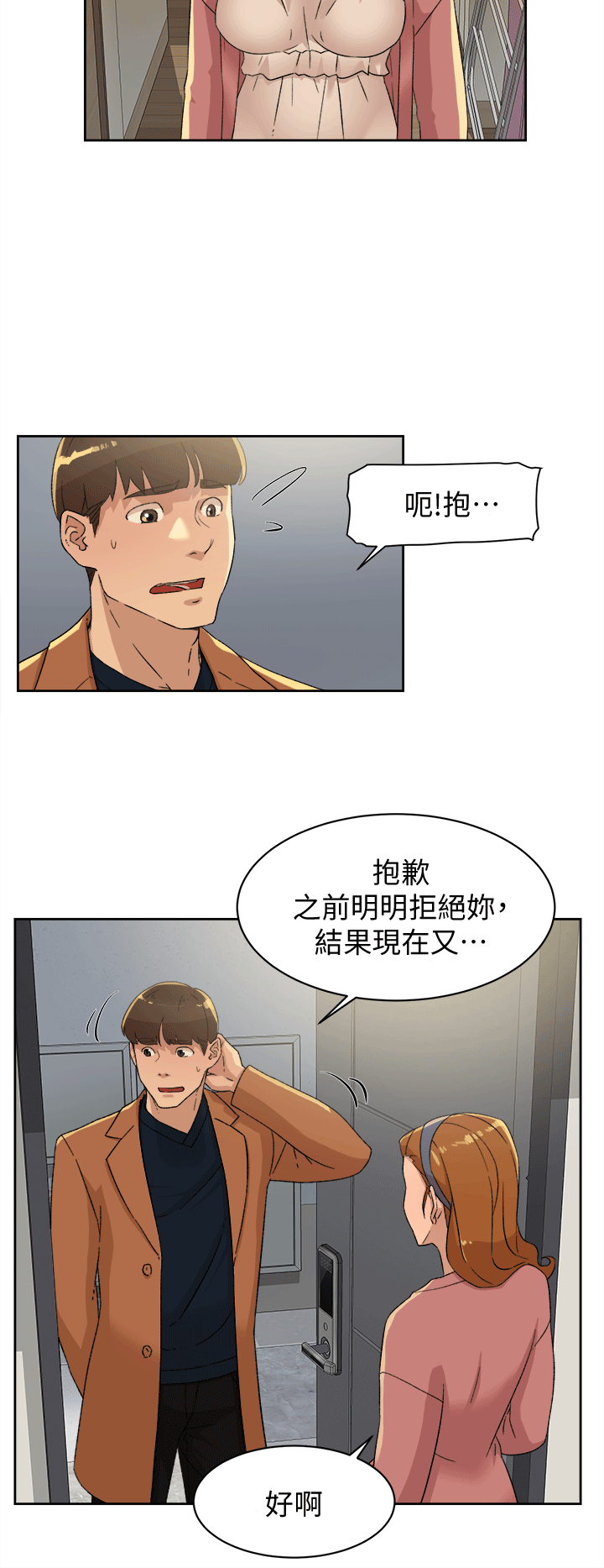 第80话-既然來了就乖乖讓我上 - 第5.jpg页