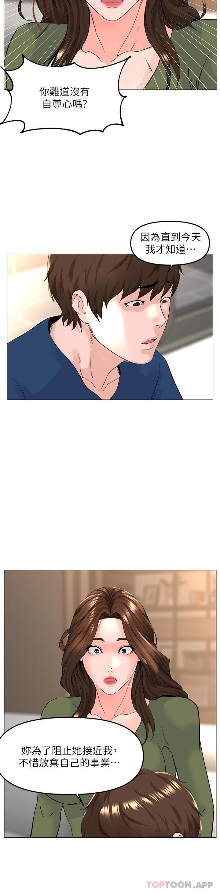 第72話-我只要你的美味棒 - 第31.jpg页