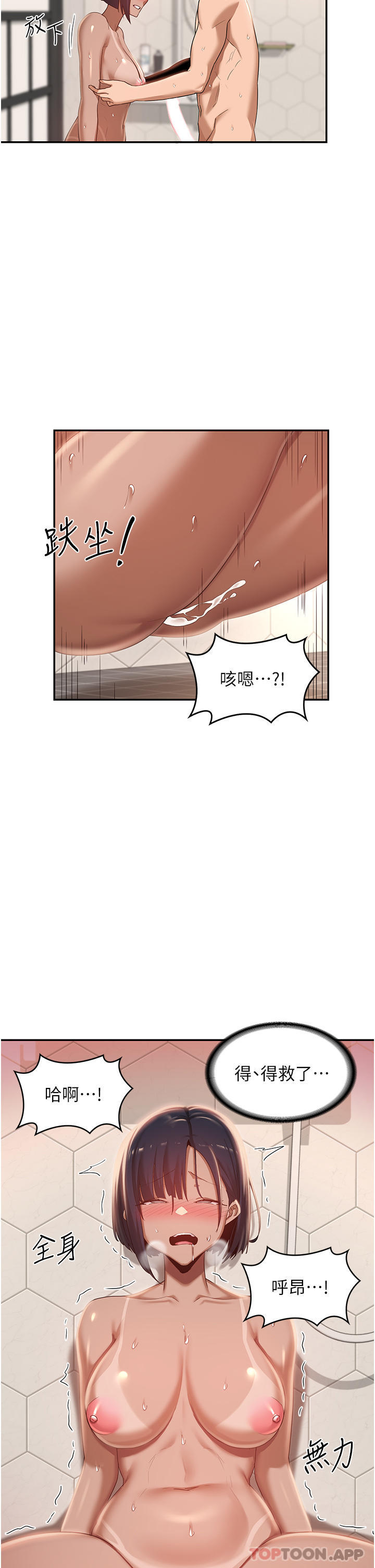 第74话-真的…要坏掉了 - 第14.jpg页