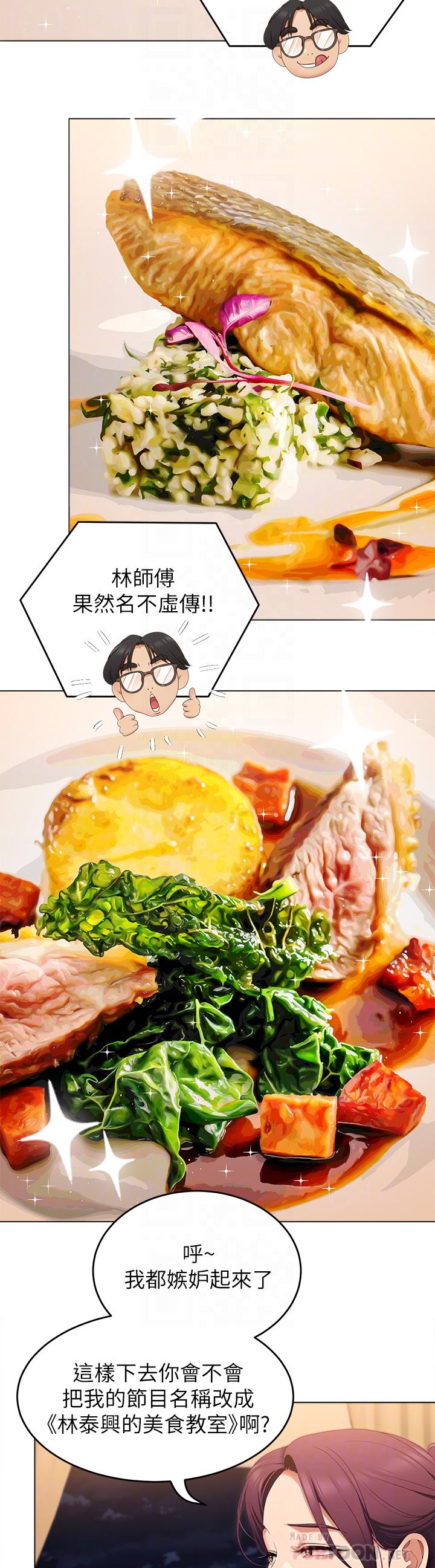 第40話-羅教授的火熱誘惑 - 第14.jpg页