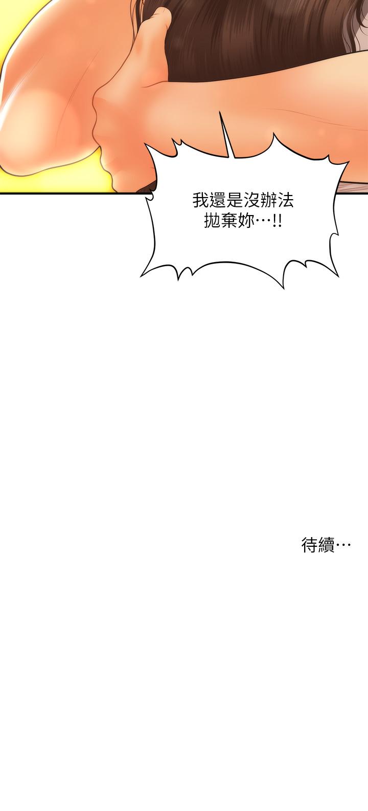 第70話-被愛的喜悅 - 第38.jpg页