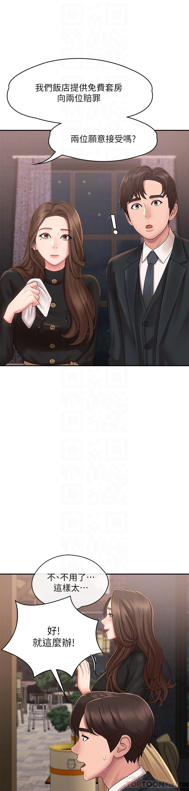 第21話-引起全身燥熱的按摩 - 第14.jpg页
