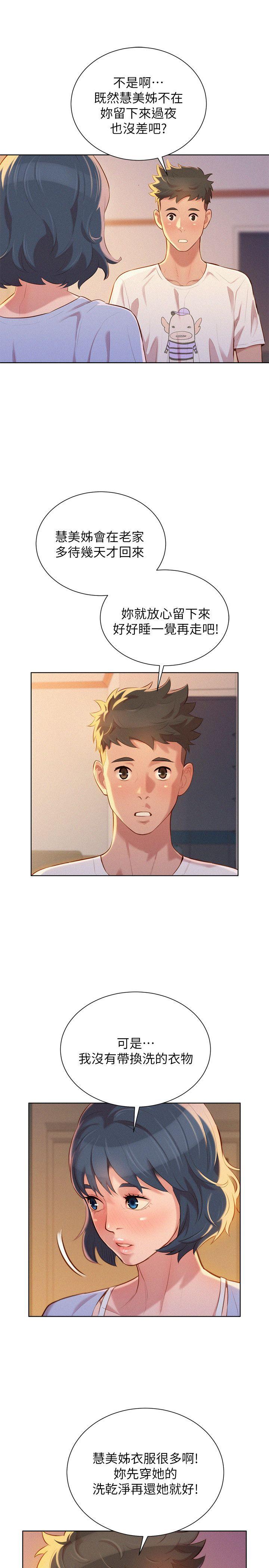 第34话-以後我可以想做就做吧? - 第21.jpg页