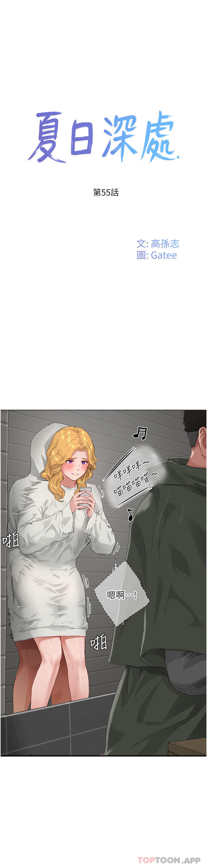 第55话-求求你放进来… - 第1.jpg页