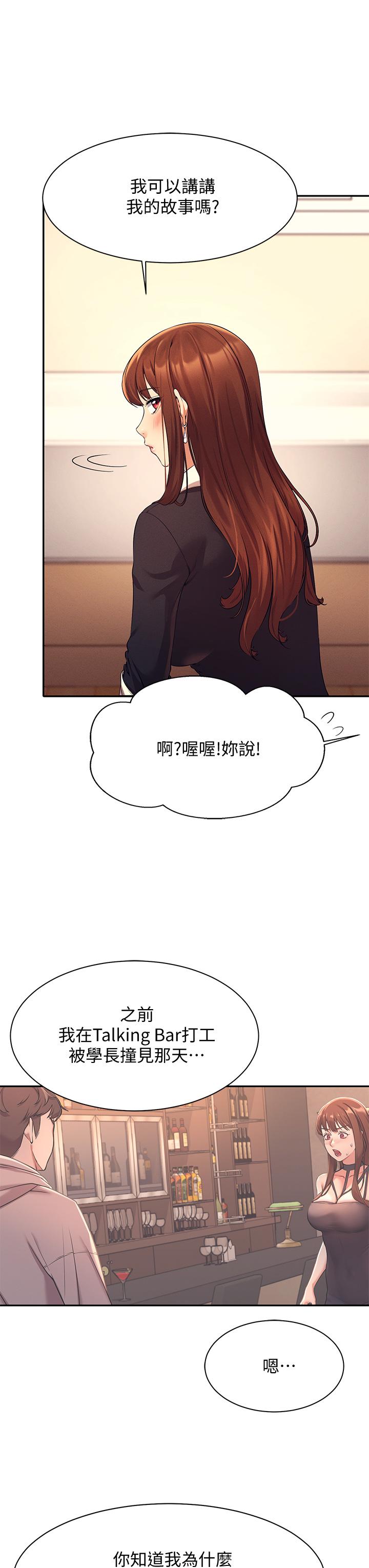 第27話-在學長家獨處 - 第38.jpg页