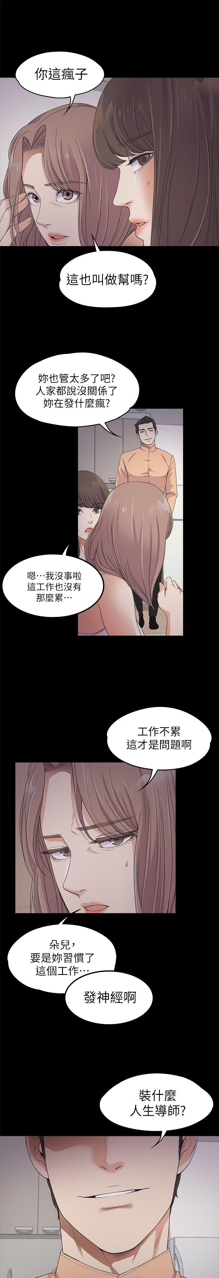 第21话 - 生氣的真正原因 - 第6.jpg页