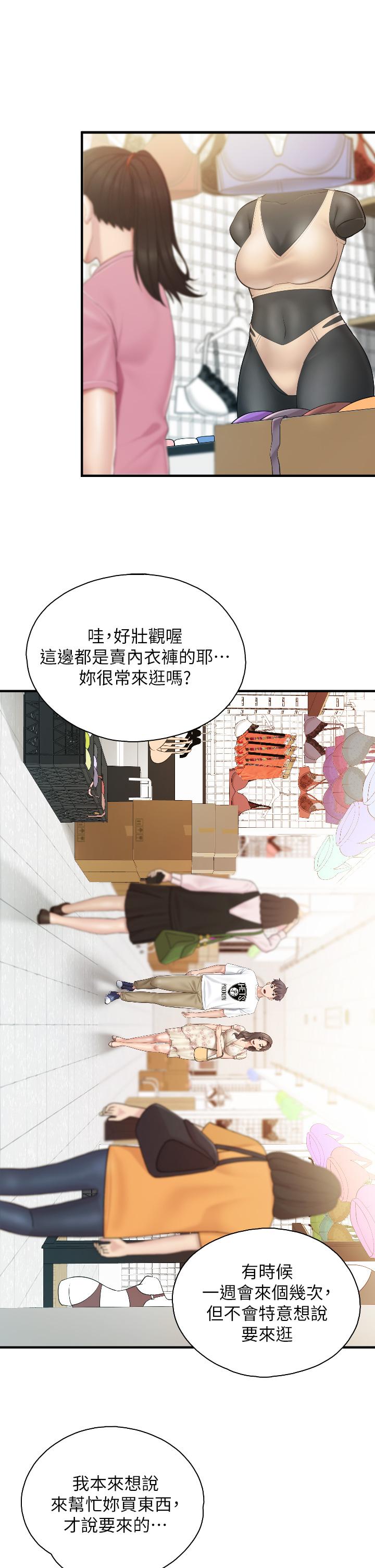 第40話-和孝真的兩人約會 - 第26.jpg页