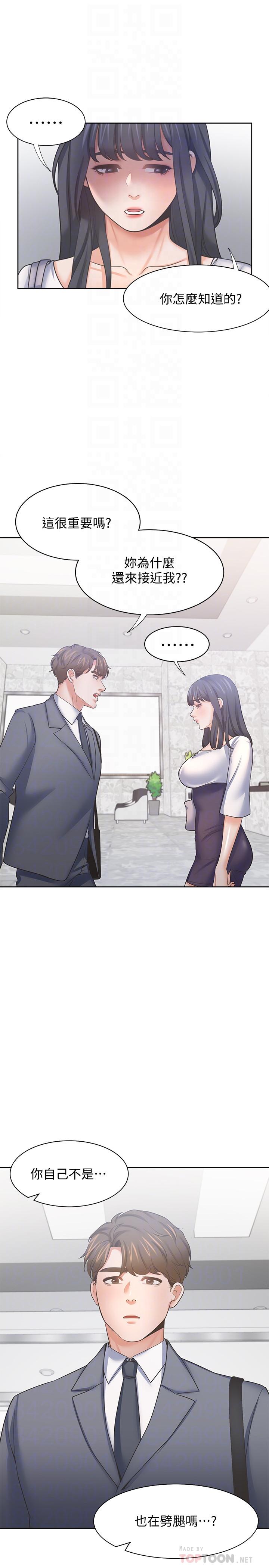 第51话-做一次就想走？ - 第6.jpg页