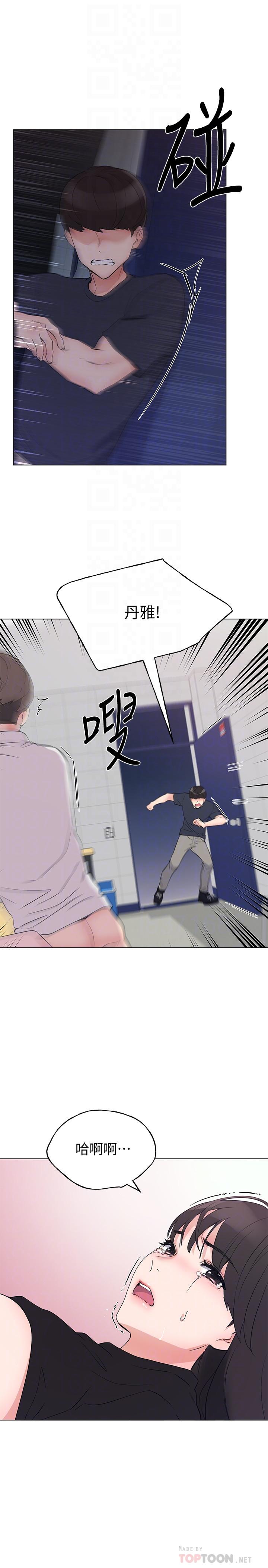第96話-溫柔安慰丹雅 - 第12.jpg页