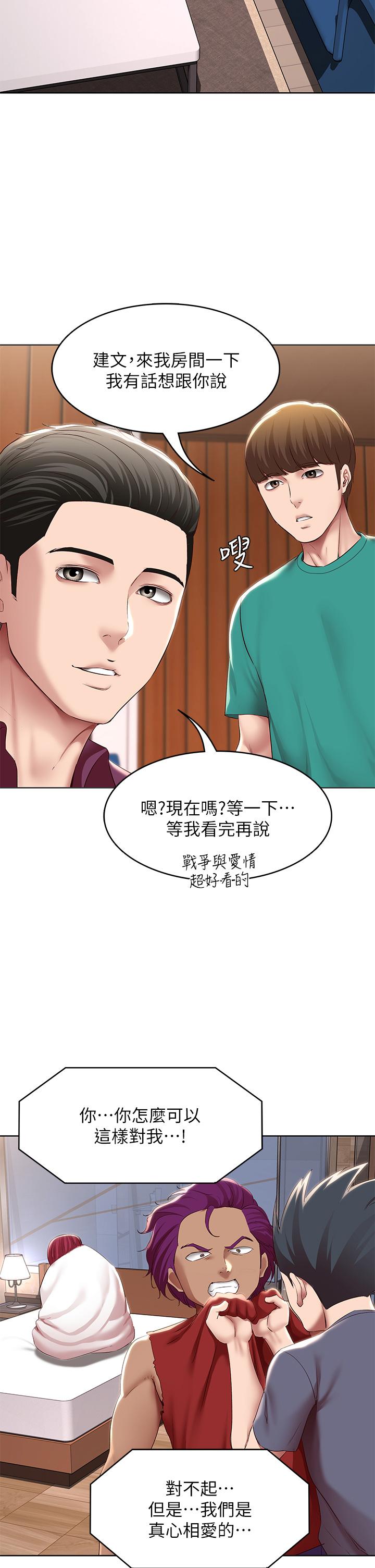 第125話-你是不是在跟我媽交往？ - 第26.jpg页