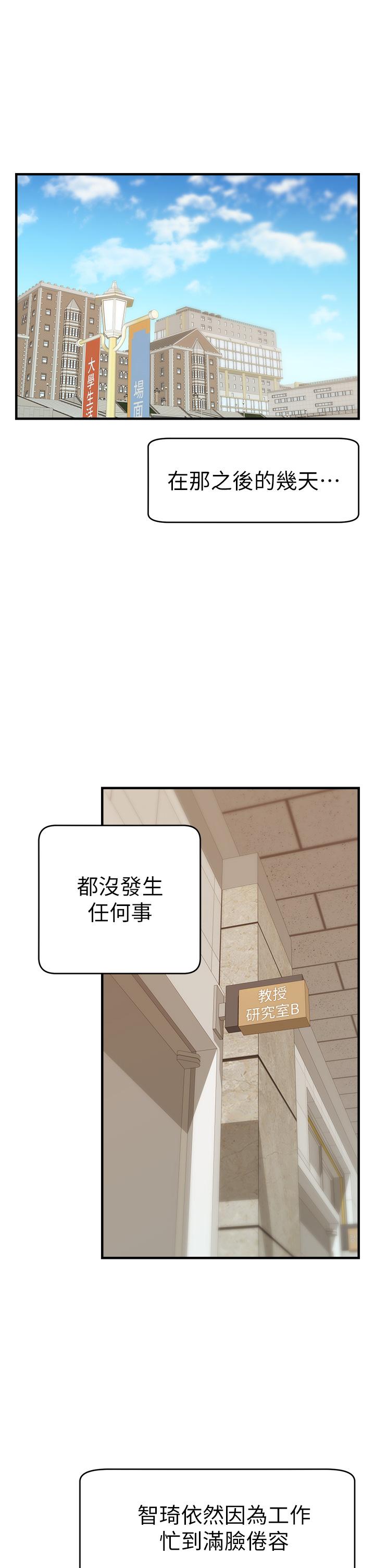 第14話-教授我們下班見 - 第2.jpg页