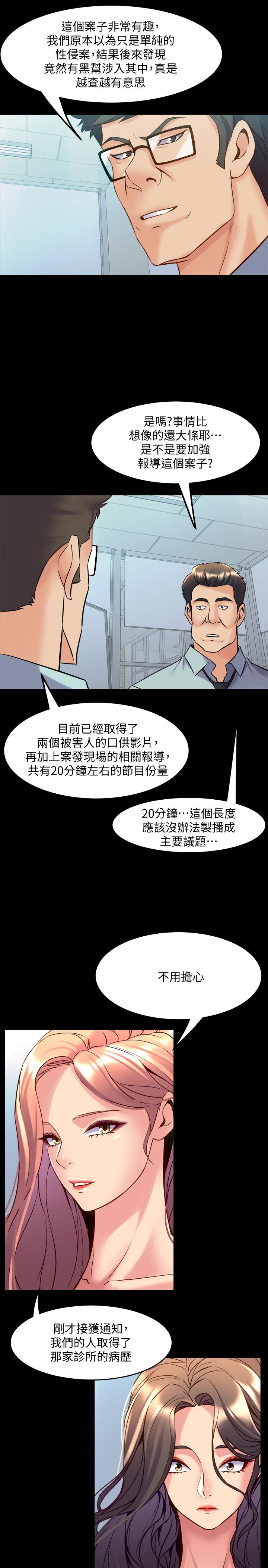 第54话 丑闻缠身的夫妻档 - 第32.jpg页