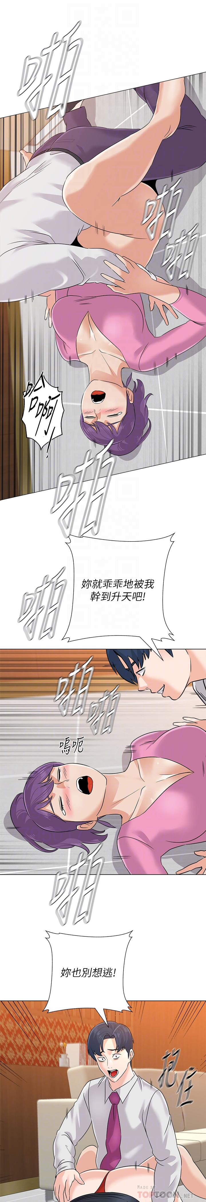 第81话-宝英，轮到你了 - 第10.jpg页