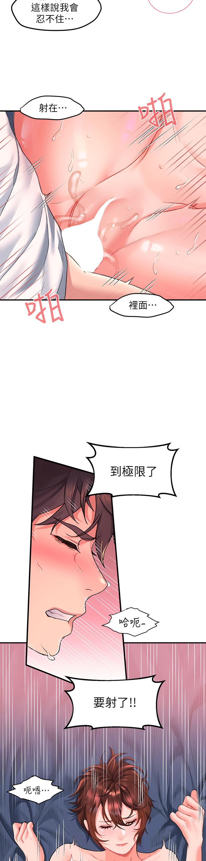 第14话-幸好我的第一次是你 - 第34.jpg页
