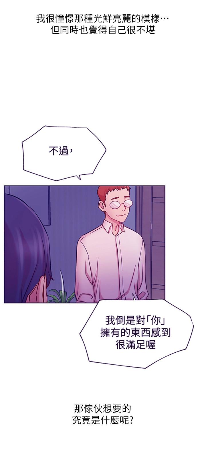網紅私生活 最終話-喜歡你的每個樣子 - 第33.jpg页