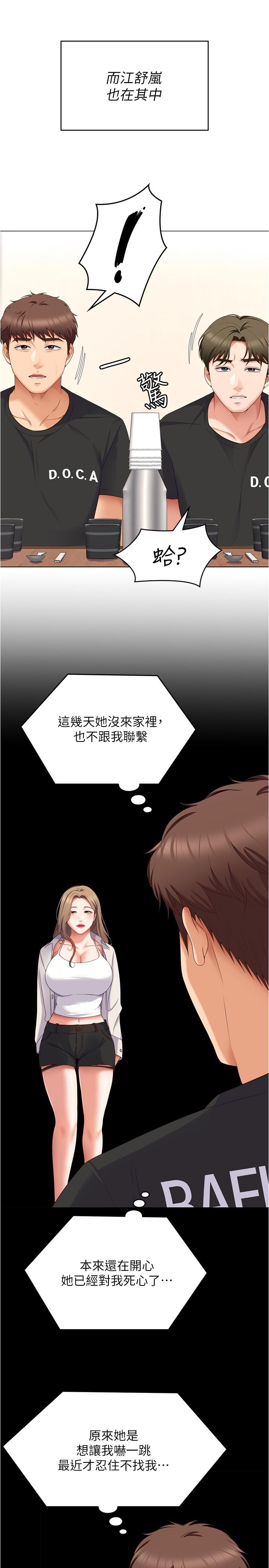 第80话-意想不到的评审身分 - 第36.jpg页