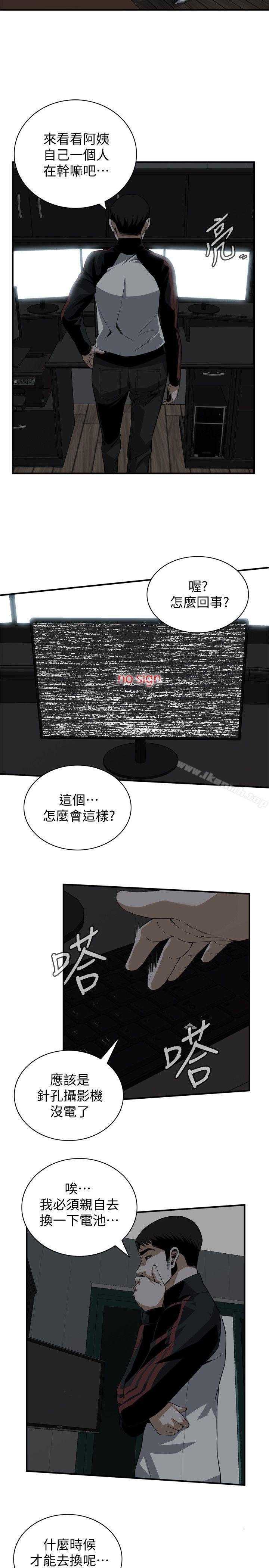第121話 - 清醒點，李琇愛! - 第9.jpg页