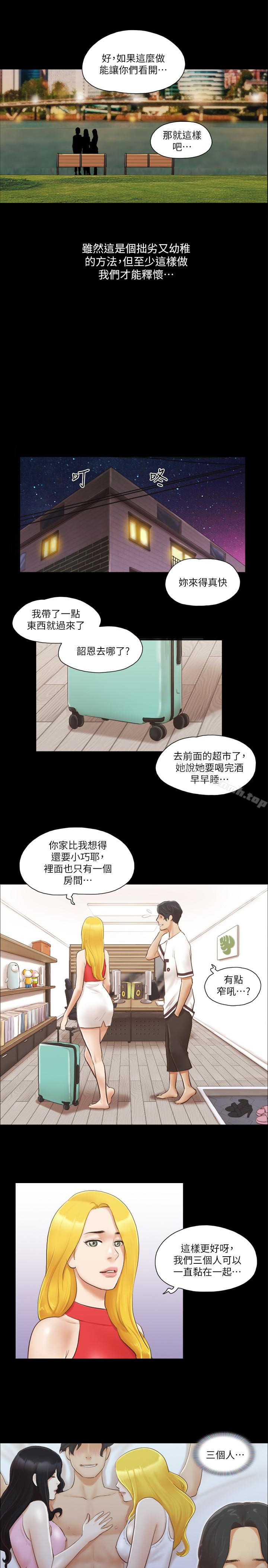 第18話-三人的同居生活? - 第17.jpg页