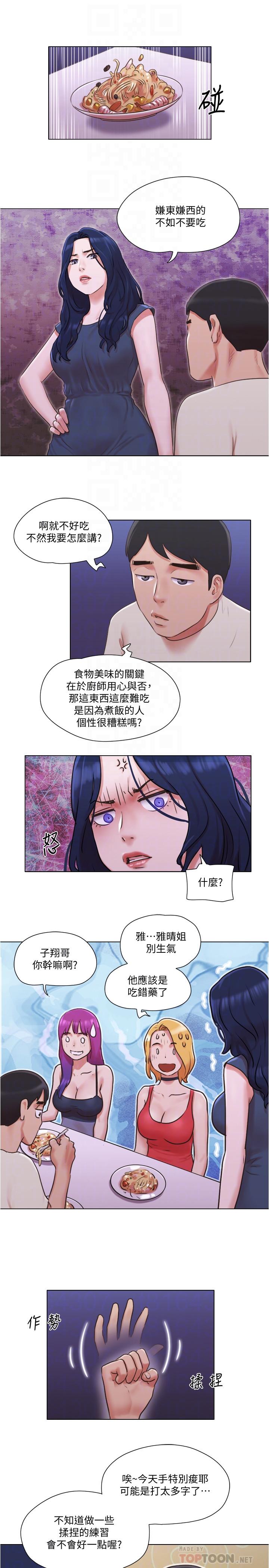 第33話-危險的周旋於姐妹之間 - 第14.jpg页