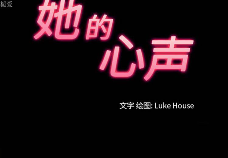 她的心声 第 35 话 第3页