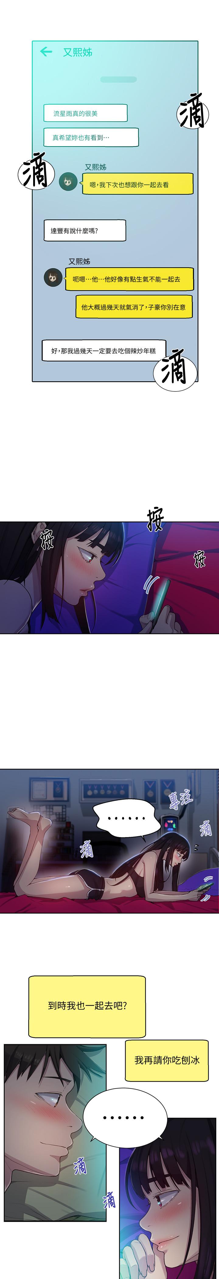 第77話-高傲的舒亞跑去子豪房間？ - 第21.jpg页