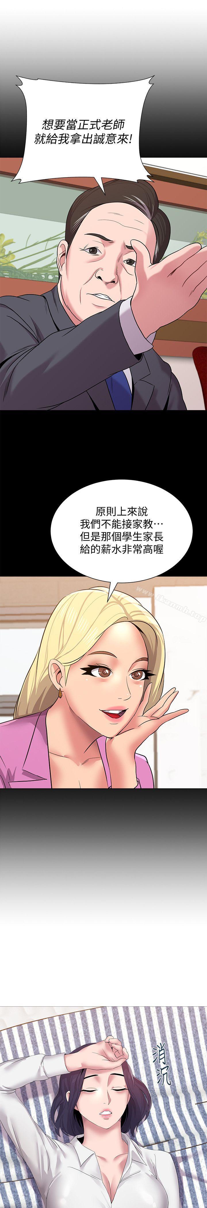 第20话-宝英中了校长的计 - 第29.jpg页