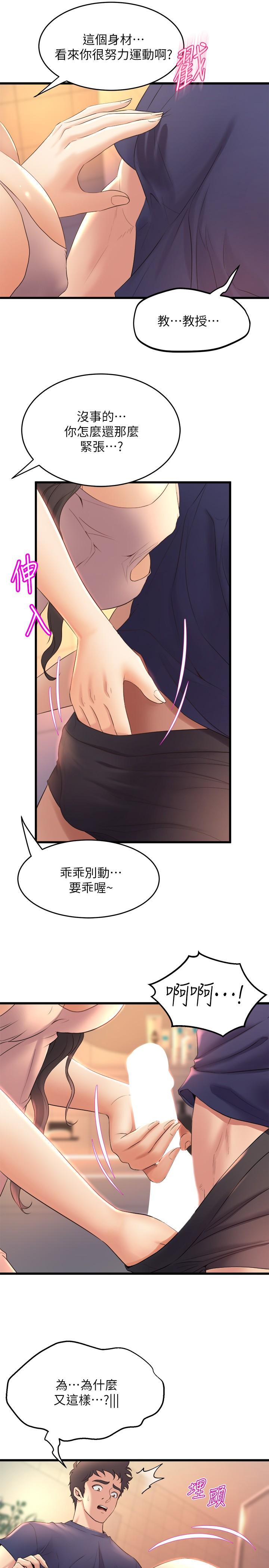 第28話-教授成為快感的奴隸 - 第5.jpg页