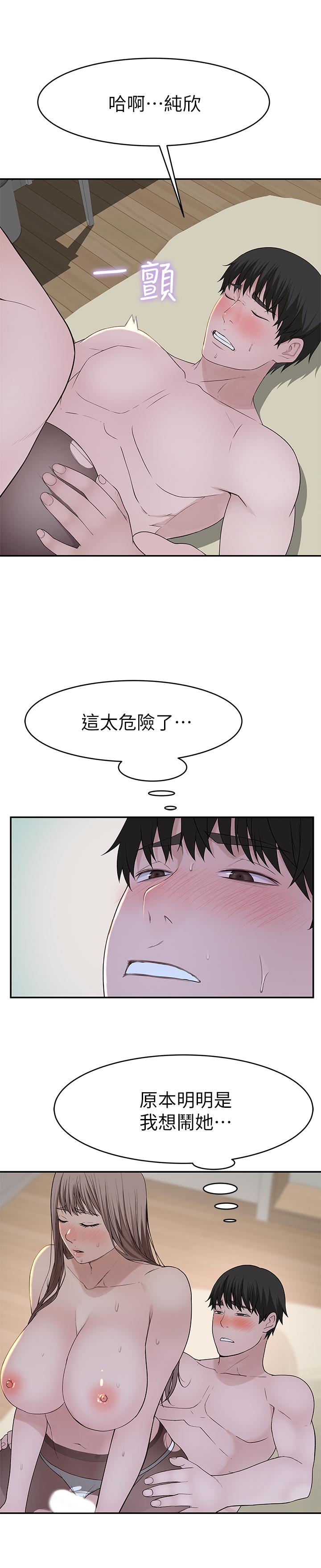 第38话-快像禽兽一样扑倒我吧 - 第17.jpg页