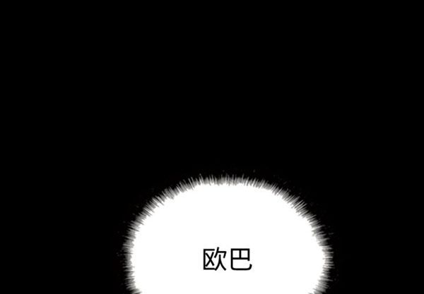 美人为馅 第 39 话 第1页