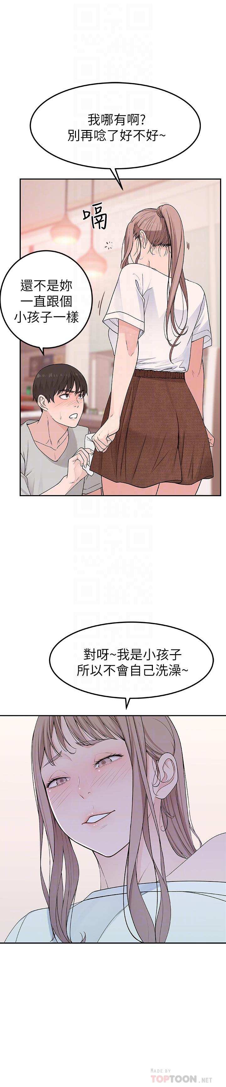 第7话-你干嘛突然推我啊 - 第12.jpg页