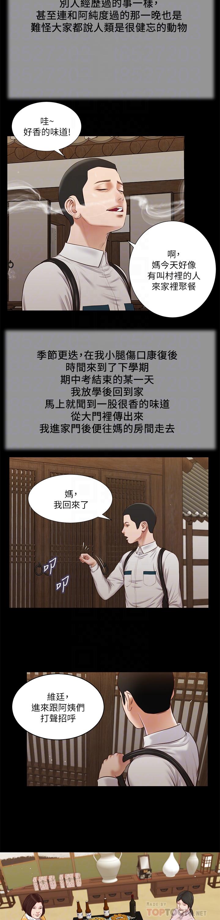 第39话-呻吟声与哭泣声交错的夜晚 - 第4.jpg页