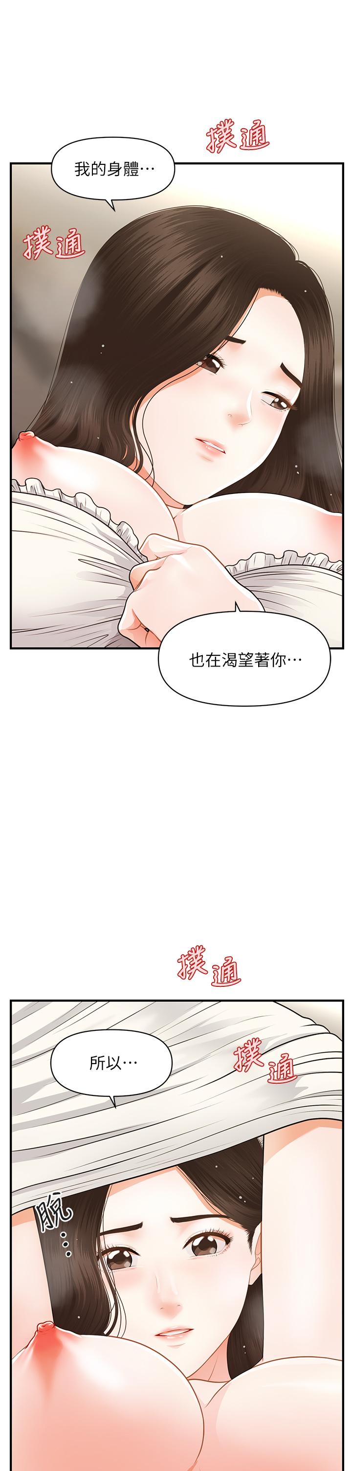第56話-今晚，我的身心都給你 - 第37.jpg页