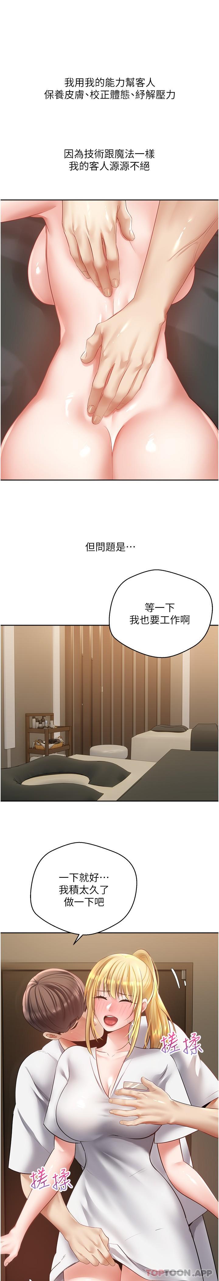 第32话-我要品尝更多女人 - 第13.jpg页