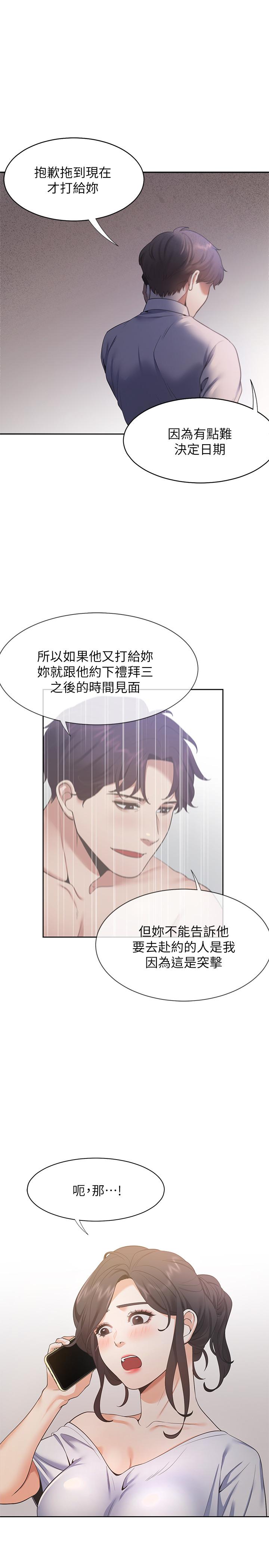 第23话-好想看同事的裸体 - 第32.jpg页
