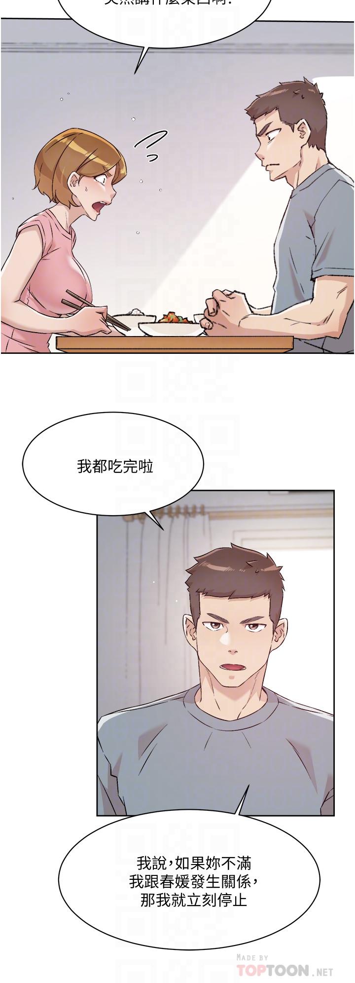 第58話-你就這麼想上我？ - 第16.jpg页