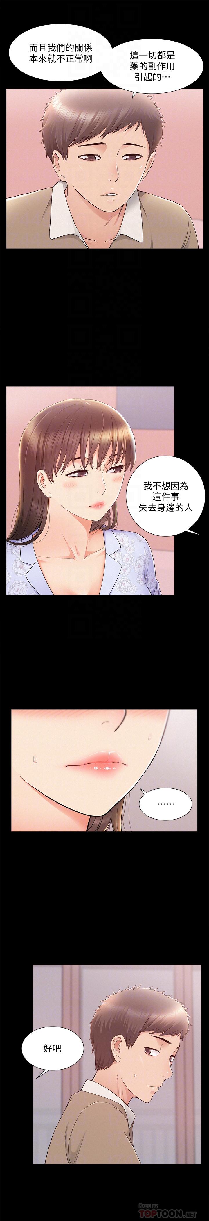 第28話-令人心動的旅行 - 第8.jpg页