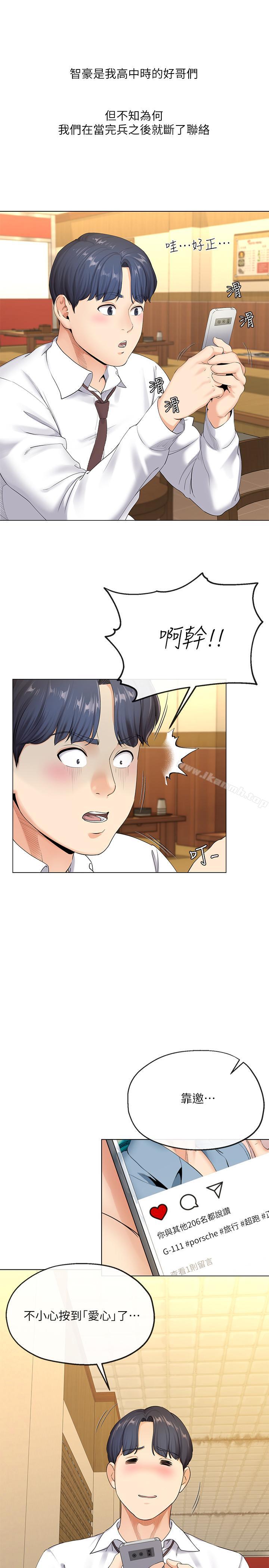 第2話-土豪朋友的提議 - 第15.jpg页