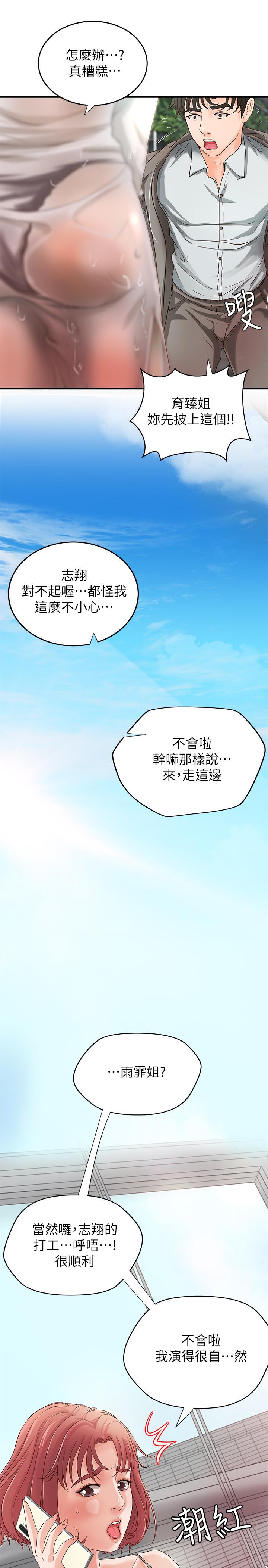 第14話-與咖啡廳姐姐的微妙約會 - 第25.jpg页