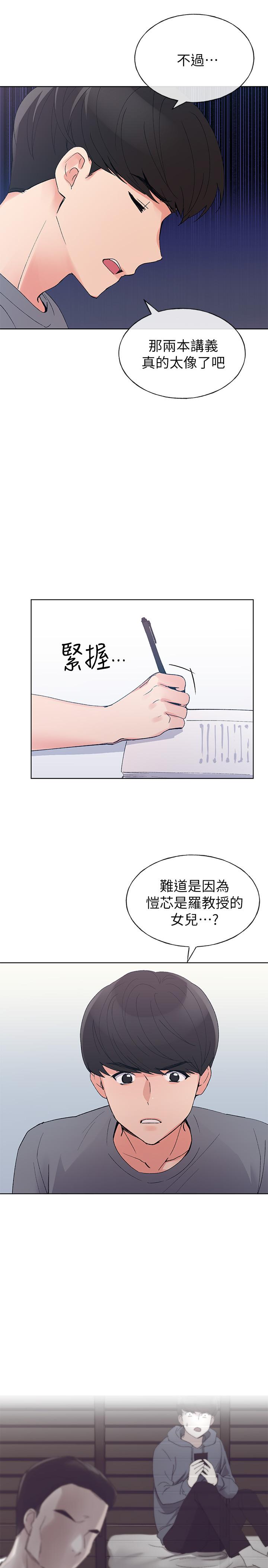第68話-學生會長對丹雅的反擊 - 第1.jpg页