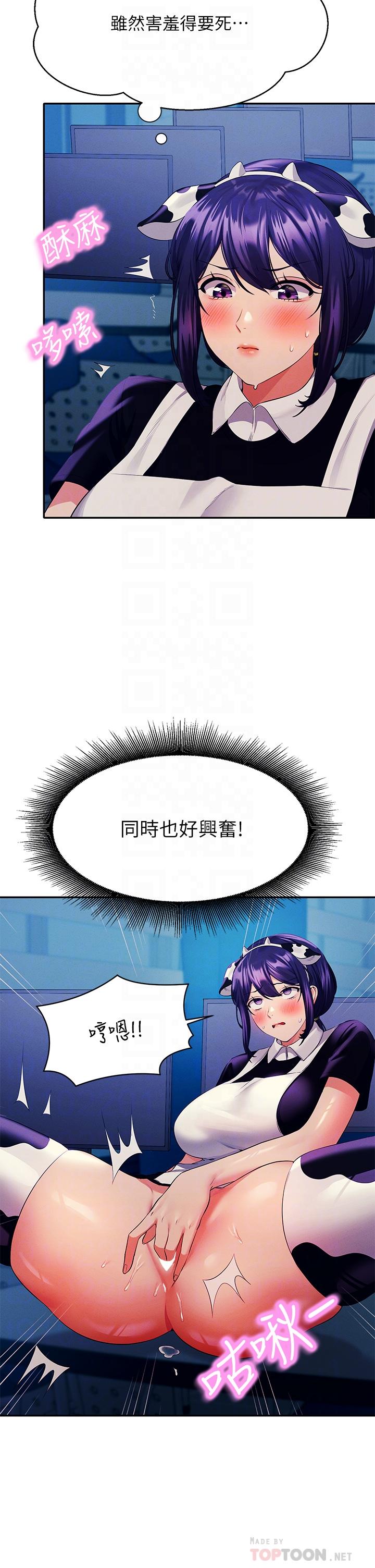 第51話-夾緊緊的乳牛 - 第8.jpg页