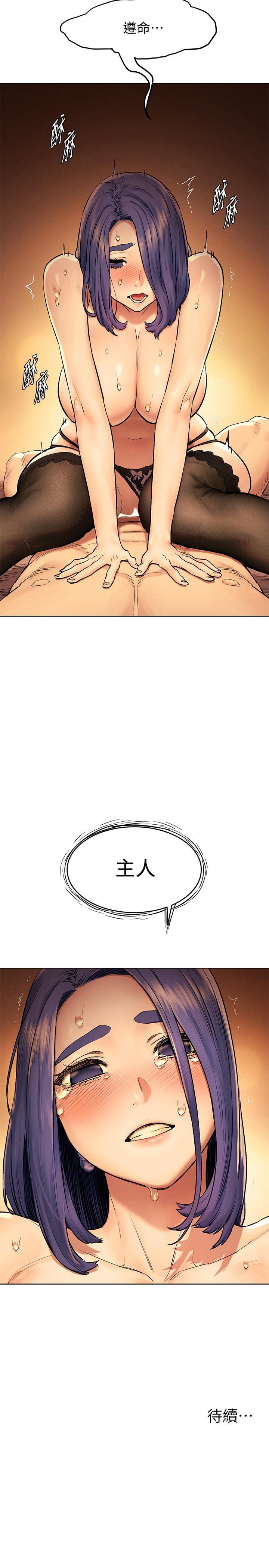 第112話-從今以後我就是你的主人 - 第31.jpg页